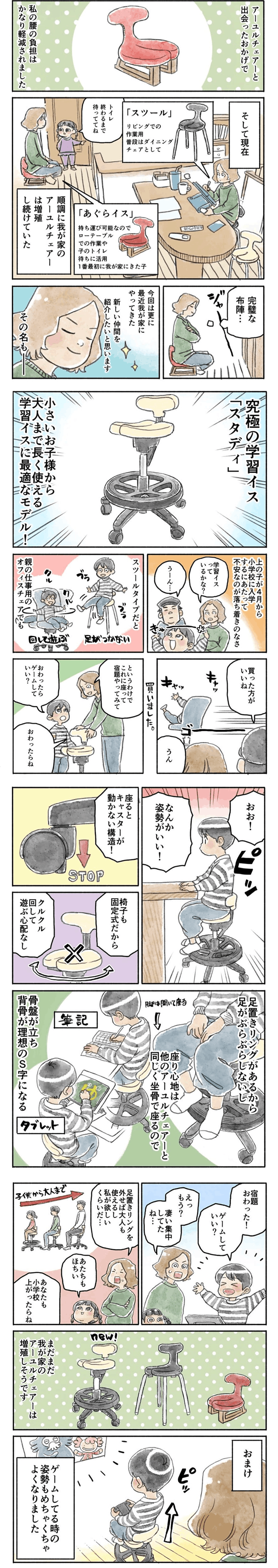 アーユル・チェアー紹介マンガ
