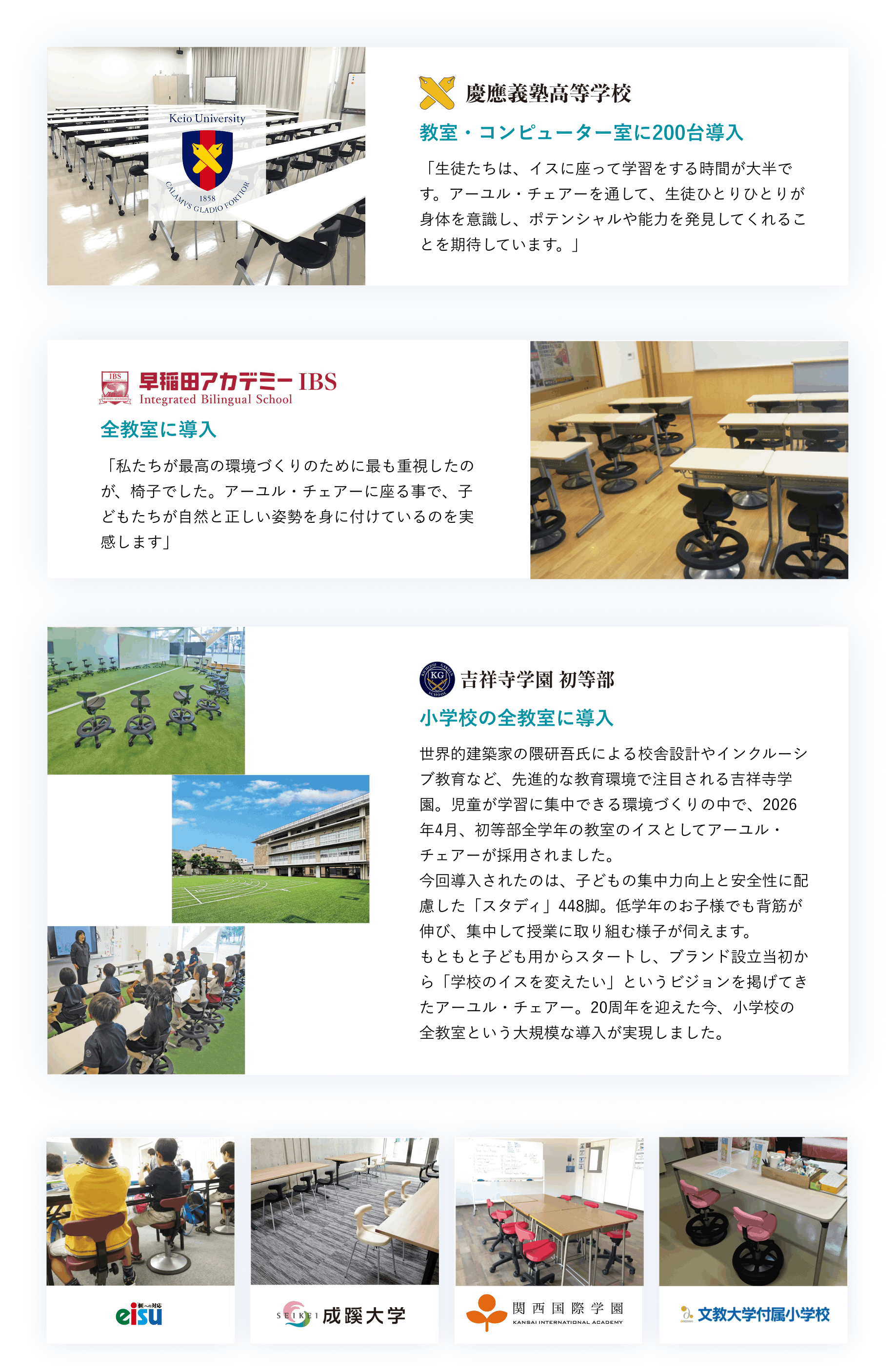 慶應義塾高校を始め、多くの学校・塾に導入されています