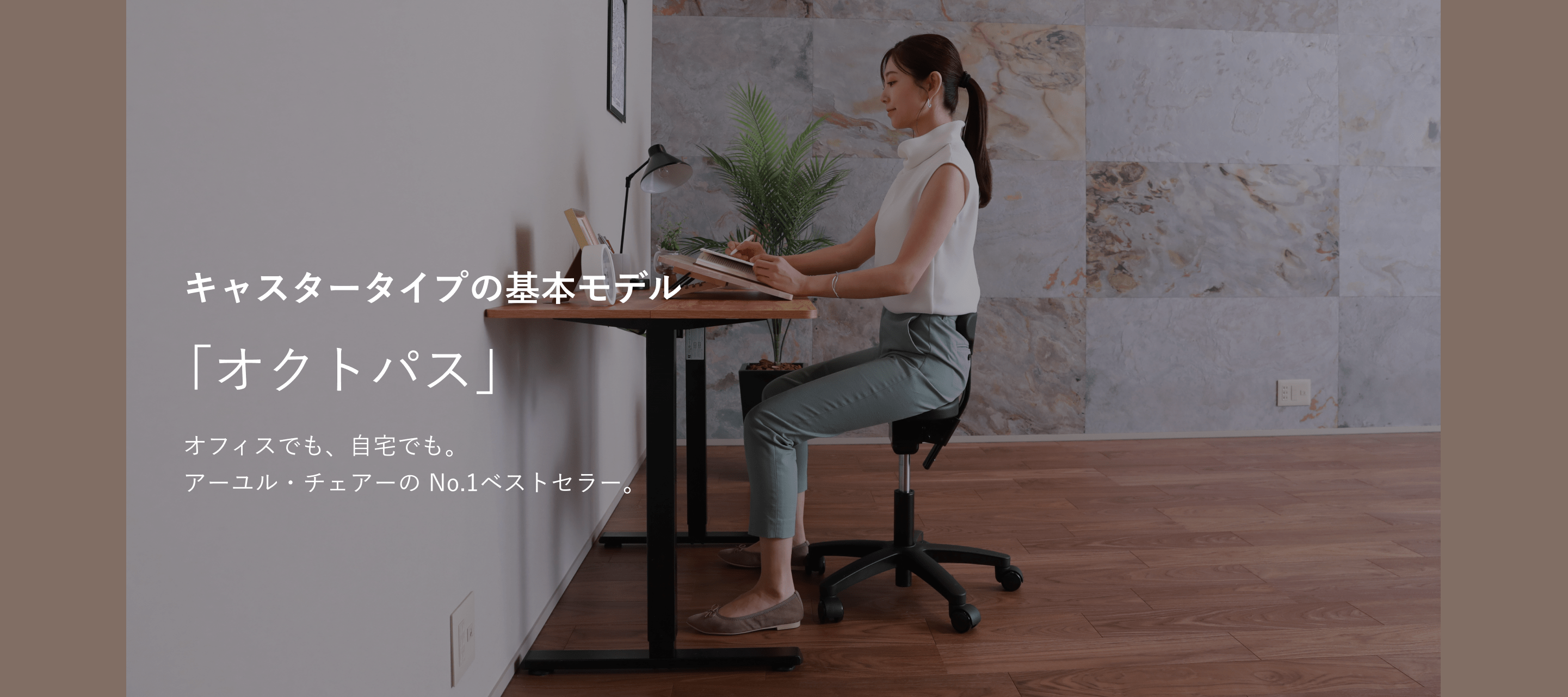 キャスタータイプの基本モデル オクトパス