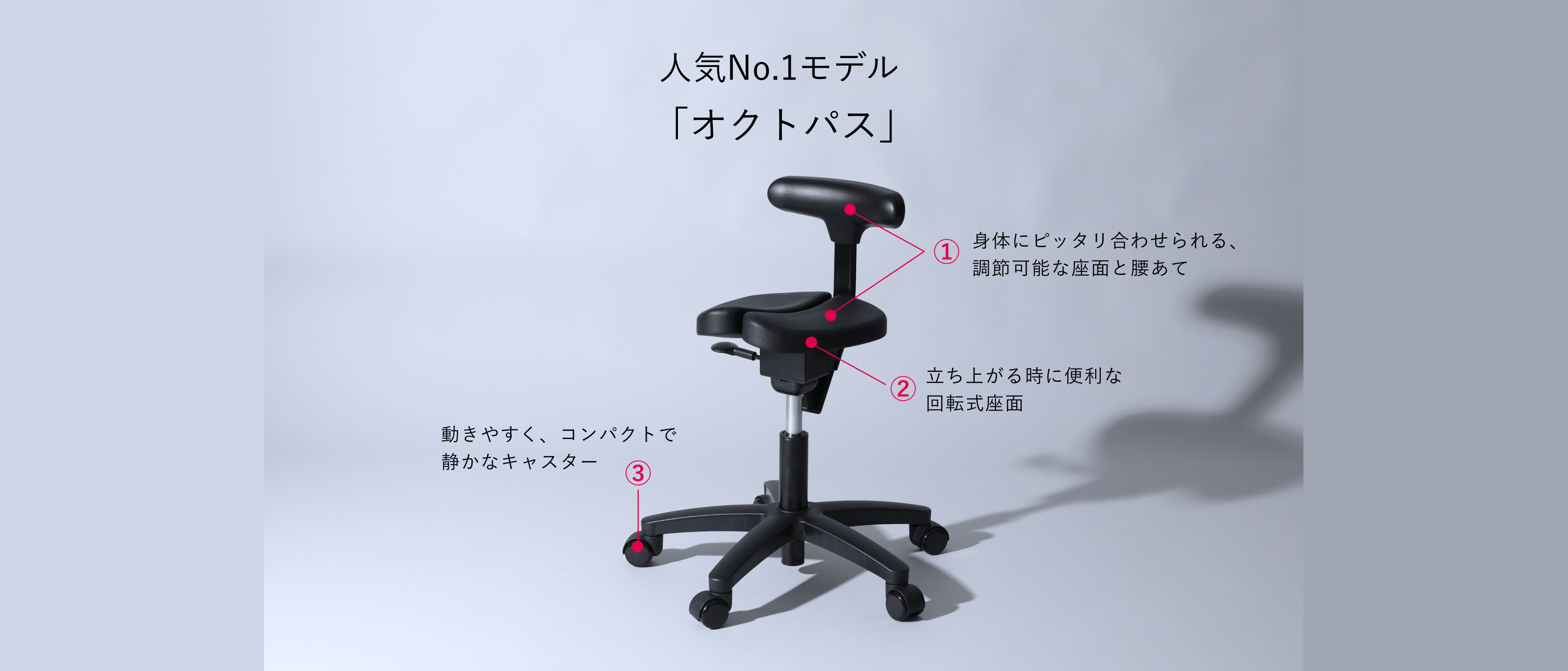 キャスタータイプ オクトパス｜腰痛対策・姿勢改善椅子、学習椅子