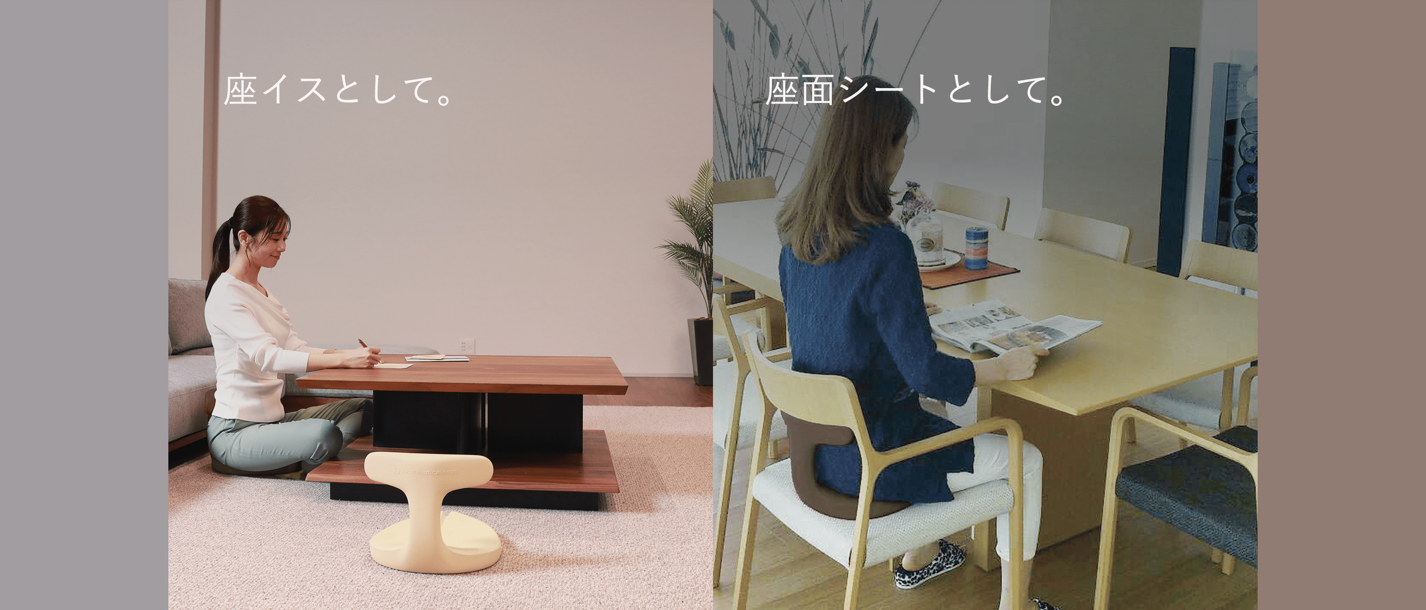 座イスとして 座面シートとして