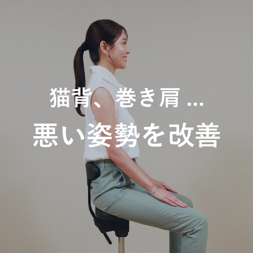 腰痛対策・姿勢改善に効果的な椅子、子供の学習椅子（イス）｜アーユル