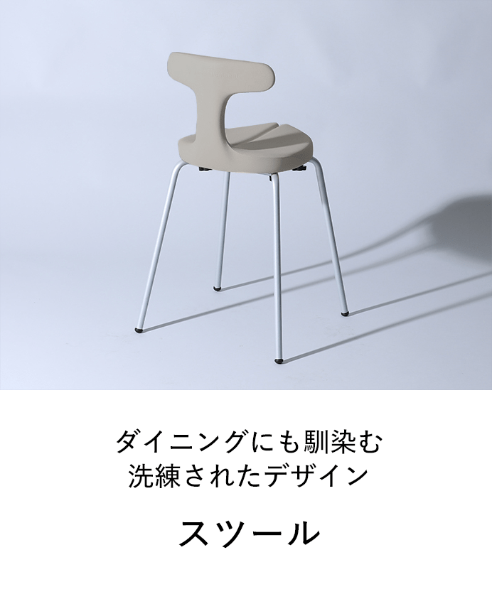 アーユル・チェアー スツール
