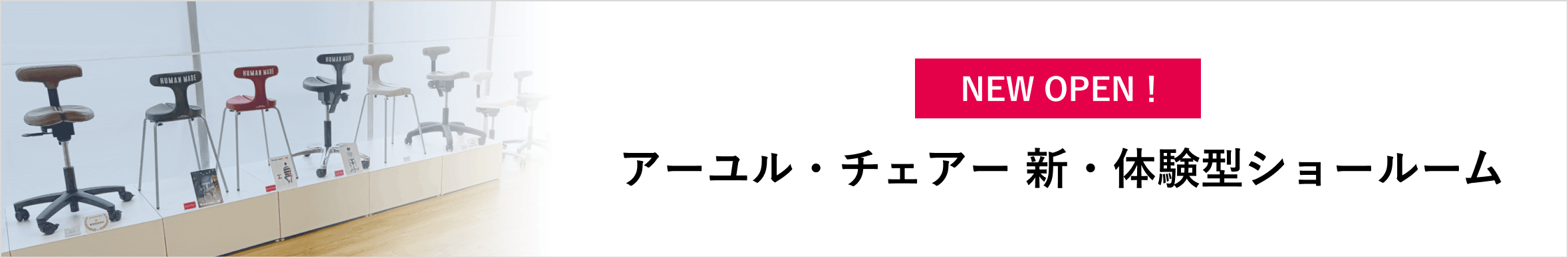 アーユル・チェアー