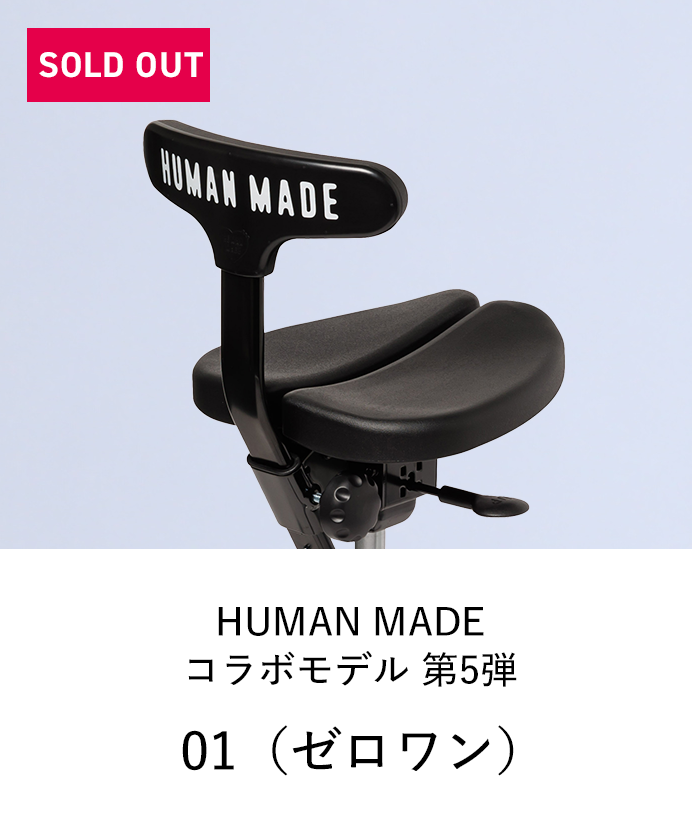 アーユル・チェアー HUMAN MADEコラボモデル 第5弾 ゼロワン