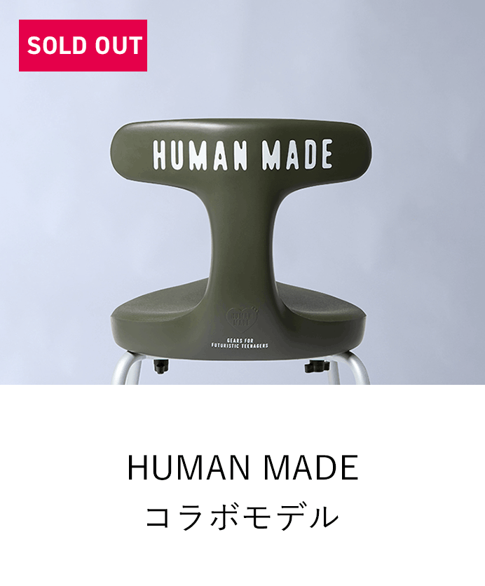 アーユル・チェアー HUMAN MADEコラボモデル