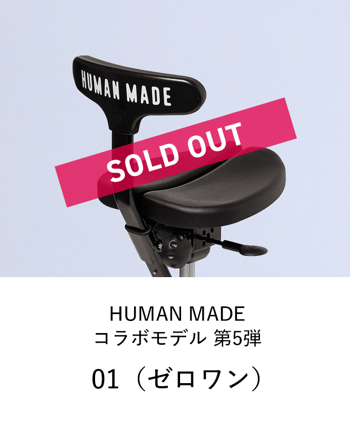 アーユル・チェアー HUMAN MADEコラボモデル 第5弾 ゼロワン