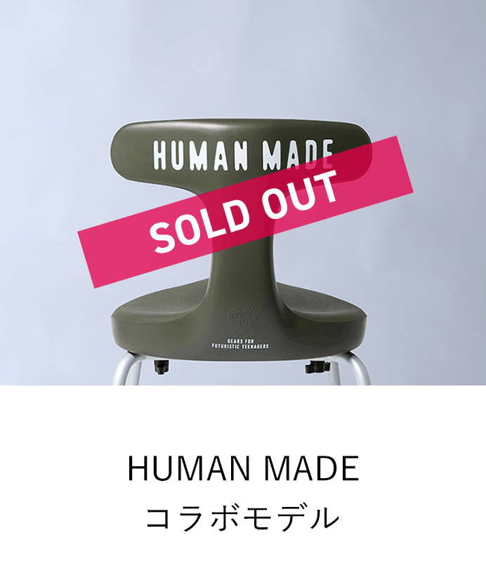 アーユル・チェアー HUMAN MADEコラボモデル