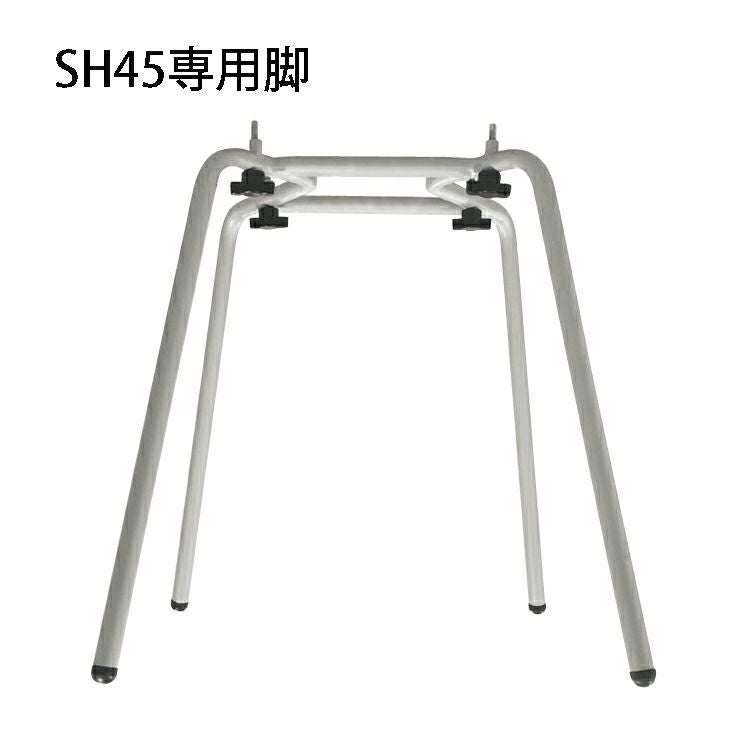 スツール SH45専用脚 | 腰痛対策・姿勢改善椅子、学習椅子（イス