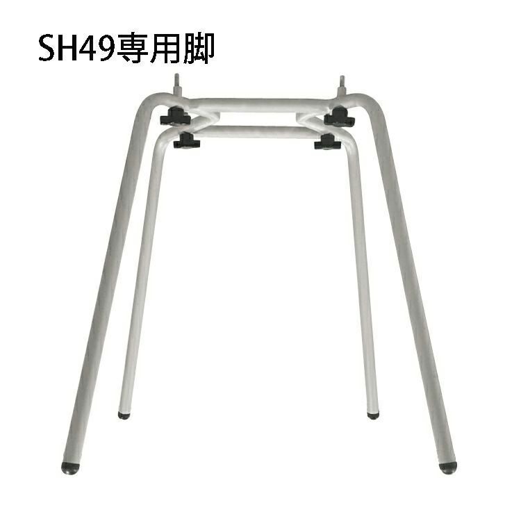 スツール SH49専用脚 | 腰痛対策・姿勢改善椅子、学習椅子（イス